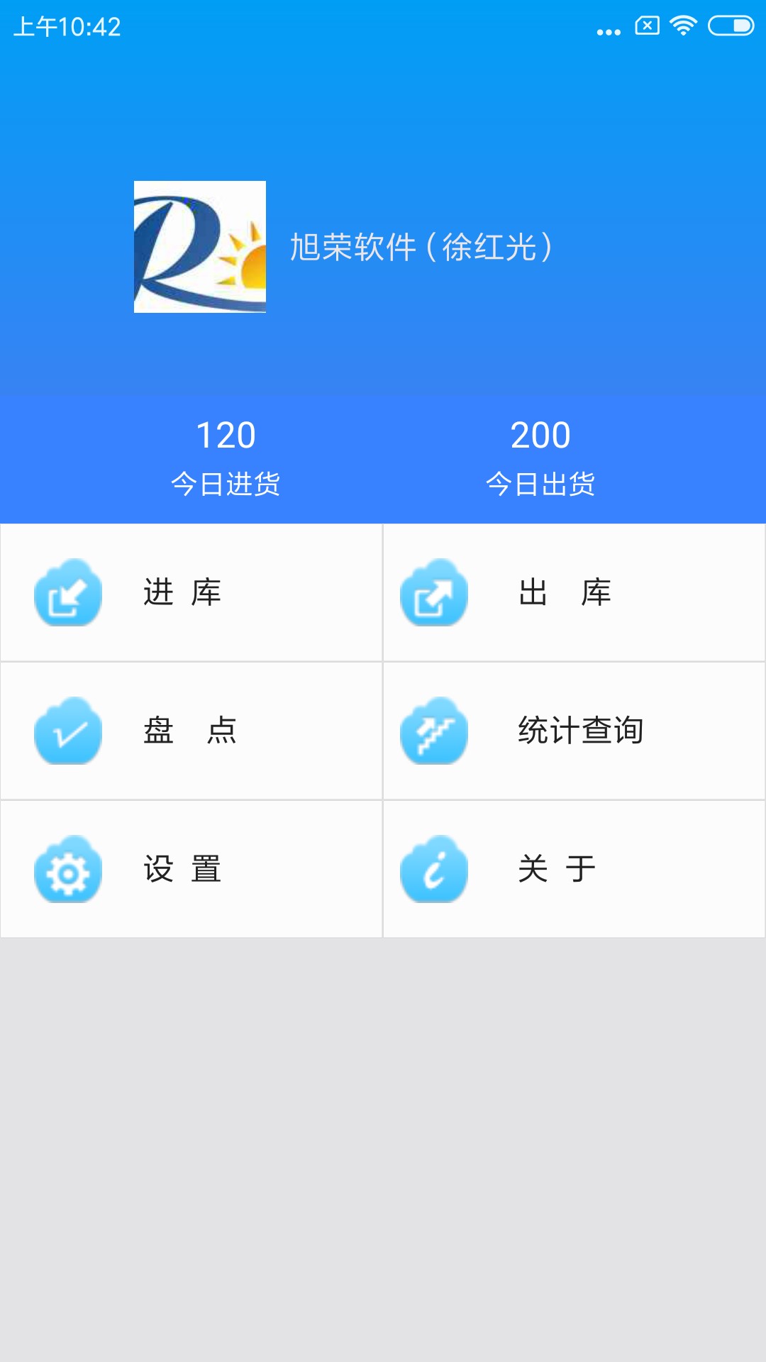 旭荣库存管理最新版安卓版