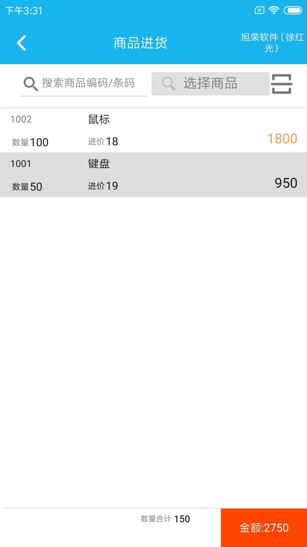 旭荣库存管理最新版安卓版