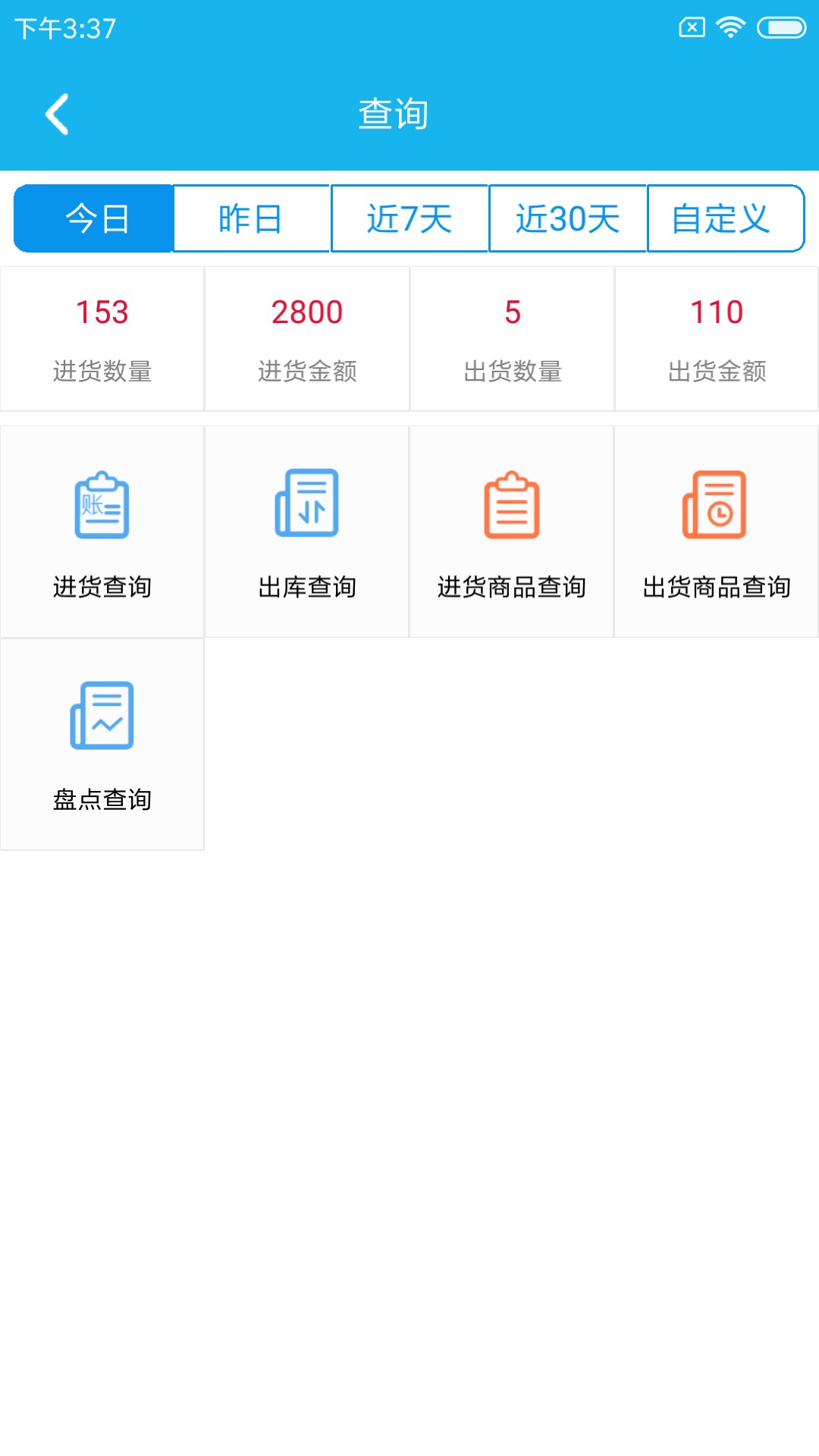 旭荣库存管理最新版安卓版