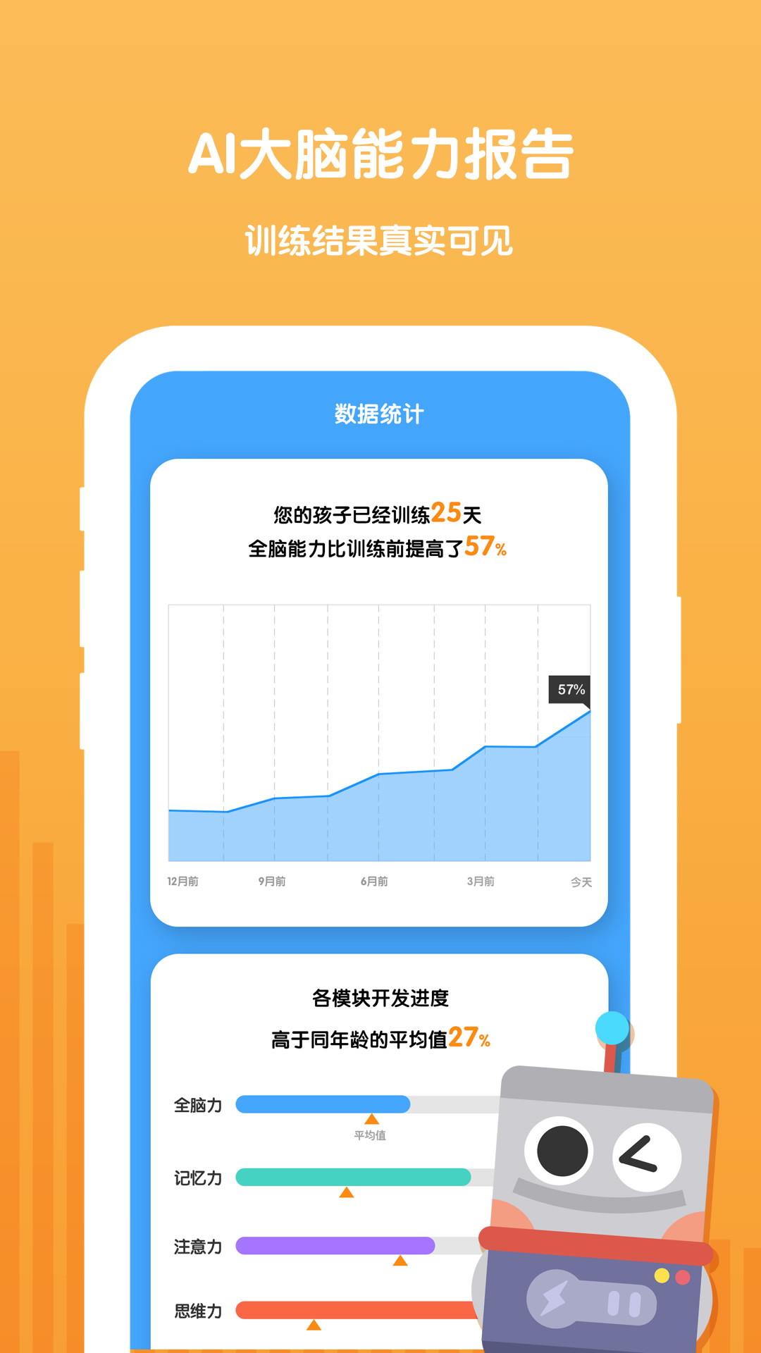 未来之光儿童安卓版
