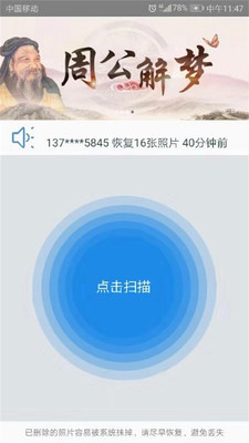 照片恢复大师软件安卓2022最新版