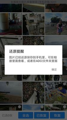 照片恢复大师软件安卓2022最新版