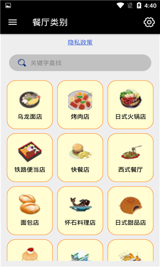 Japan美食菜单最新版安卓下载
