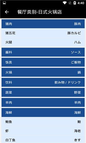 Japan美食菜单最新版安卓下载