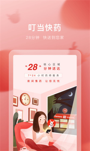 ​叮当快药下载2022安卓最新版免费
