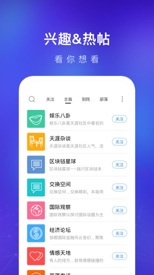 天涯论坛app下载免费