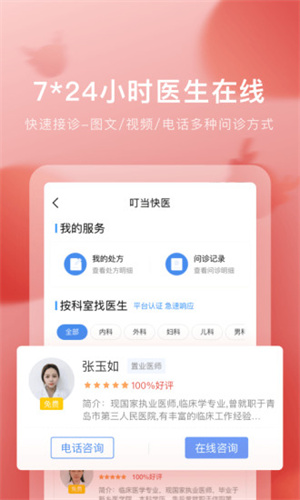 ​叮当快药下载2022安卓最新版免费