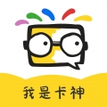 我是卡神最新下载2022