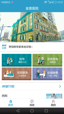 金普医疗掌上服务2022安卓最新下载