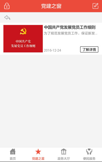 智慧博兴安卓版下载安装