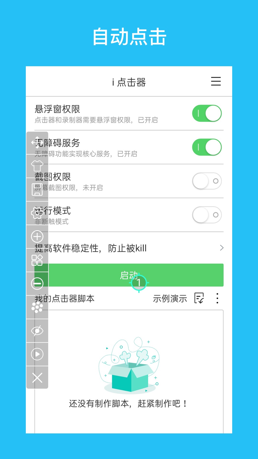 i点击器最新版2022安卓版