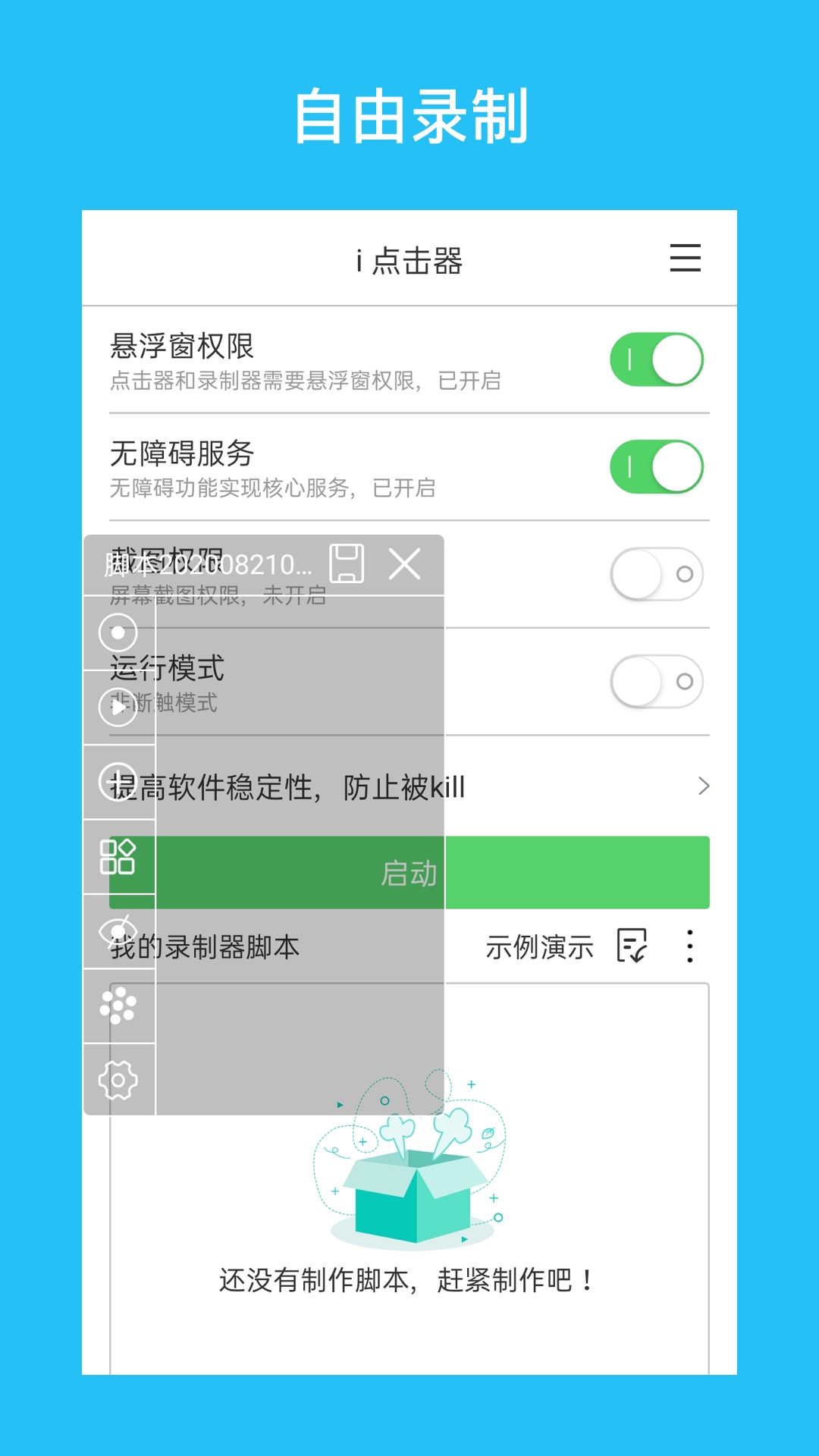 i点击器最新版2022安卓版