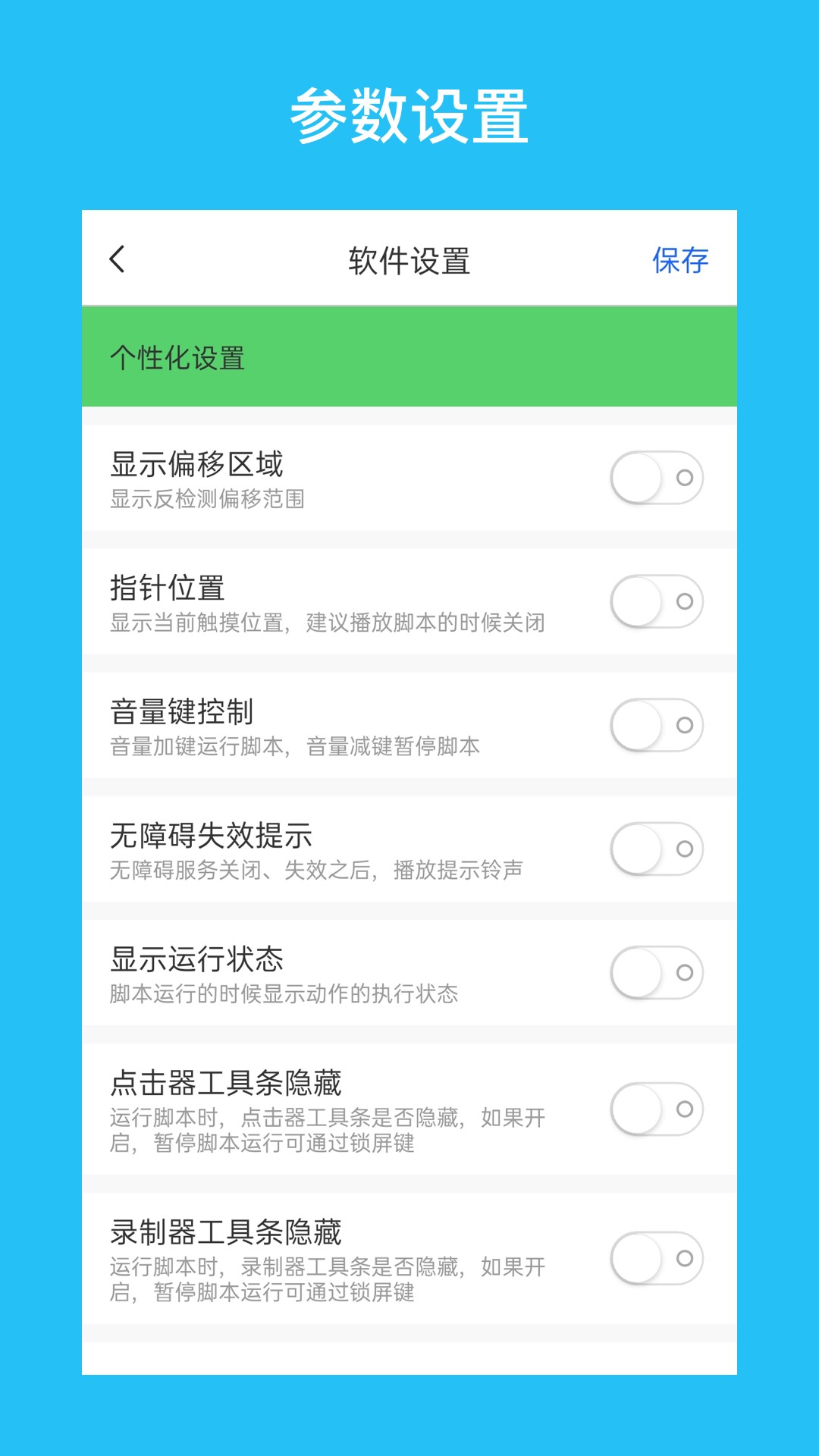 i点击器最新版2022安卓版