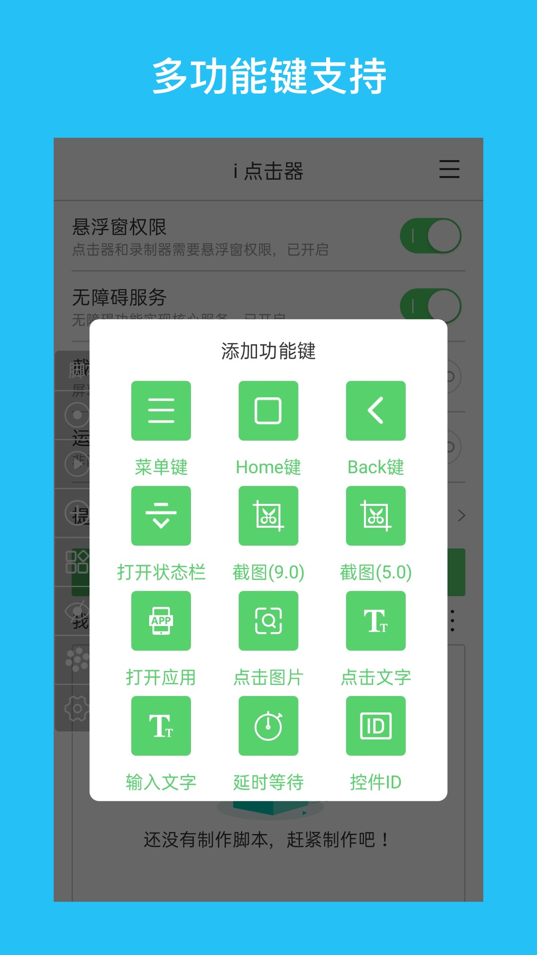 i点击器最新版2022安卓版