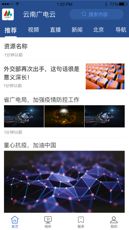 云南广电云最新版安卓版