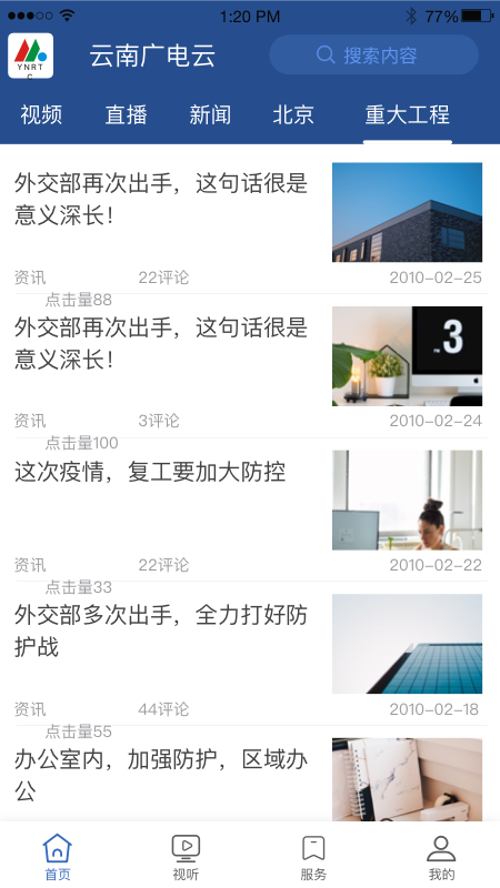 云南广电云最新版安卓版