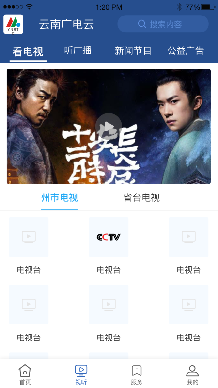 云南广电云最新版安卓版