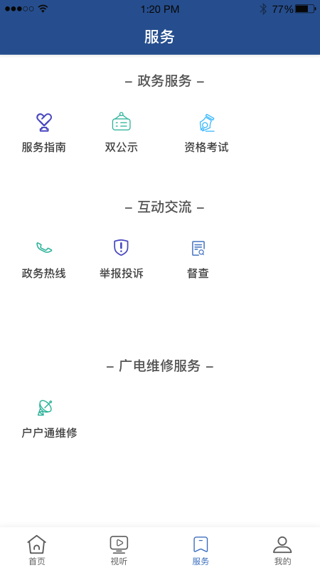 云南广电云最新版安卓版