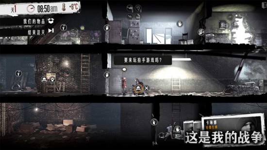 这是我的战争手机版