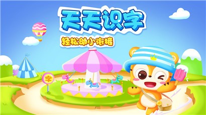 天天识字华为版