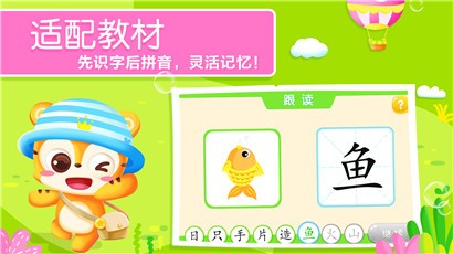 天天识字华为版