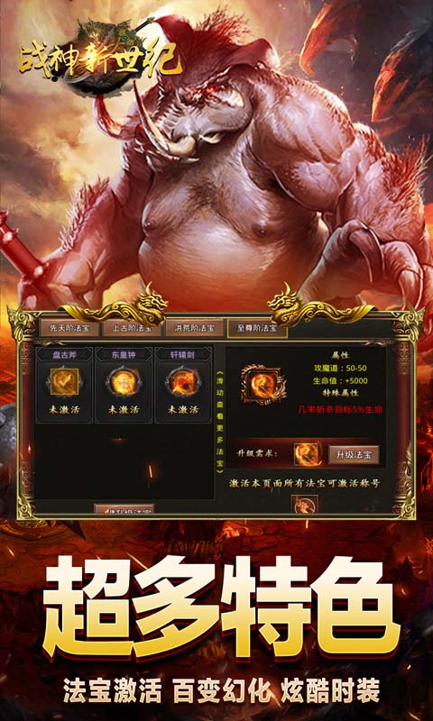 战神新世纪手游