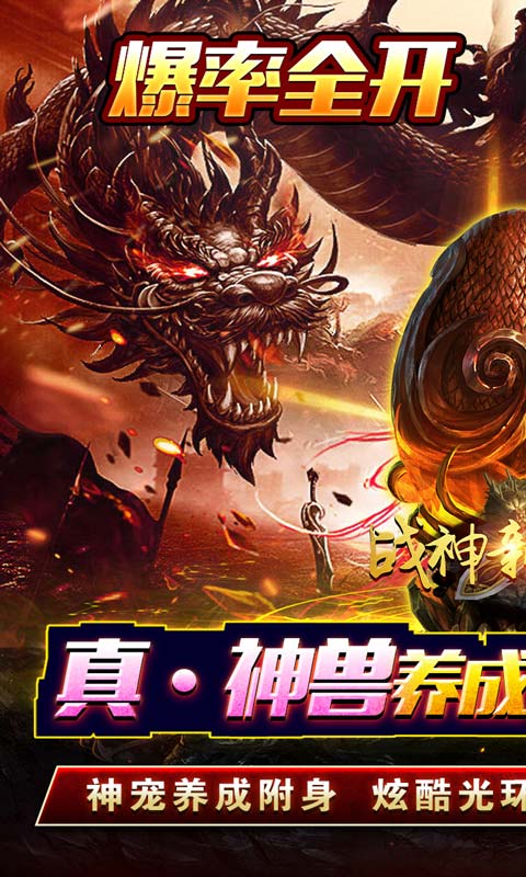 战神新世纪手游