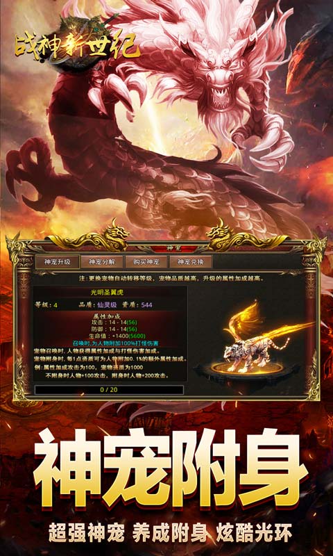 战神新世纪手游