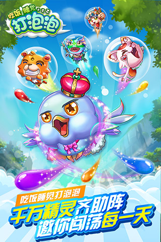 吃饭睡觉打泡泡手机版