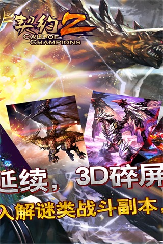 契约2手机版