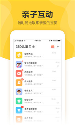 360儿童卫士安卓版