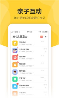 360儿童卫士安卓版