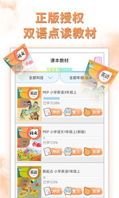 好爸爸学习机苏教译林版官方版