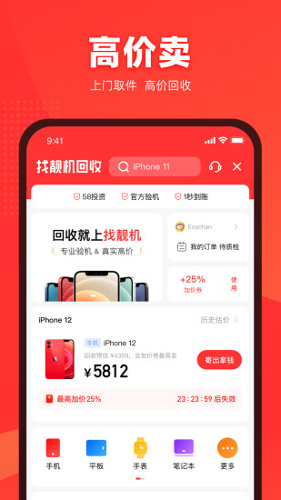找靓机APP下载安装最新版
