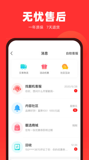找靓机APP下载安装最新版