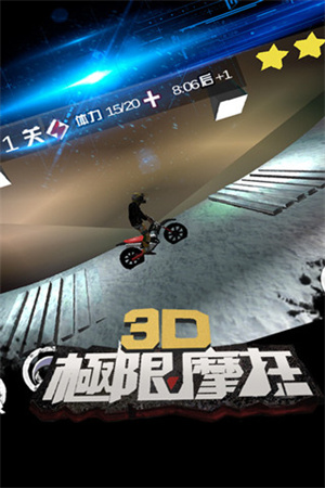 3D极限摩托最新版下载2022最新版