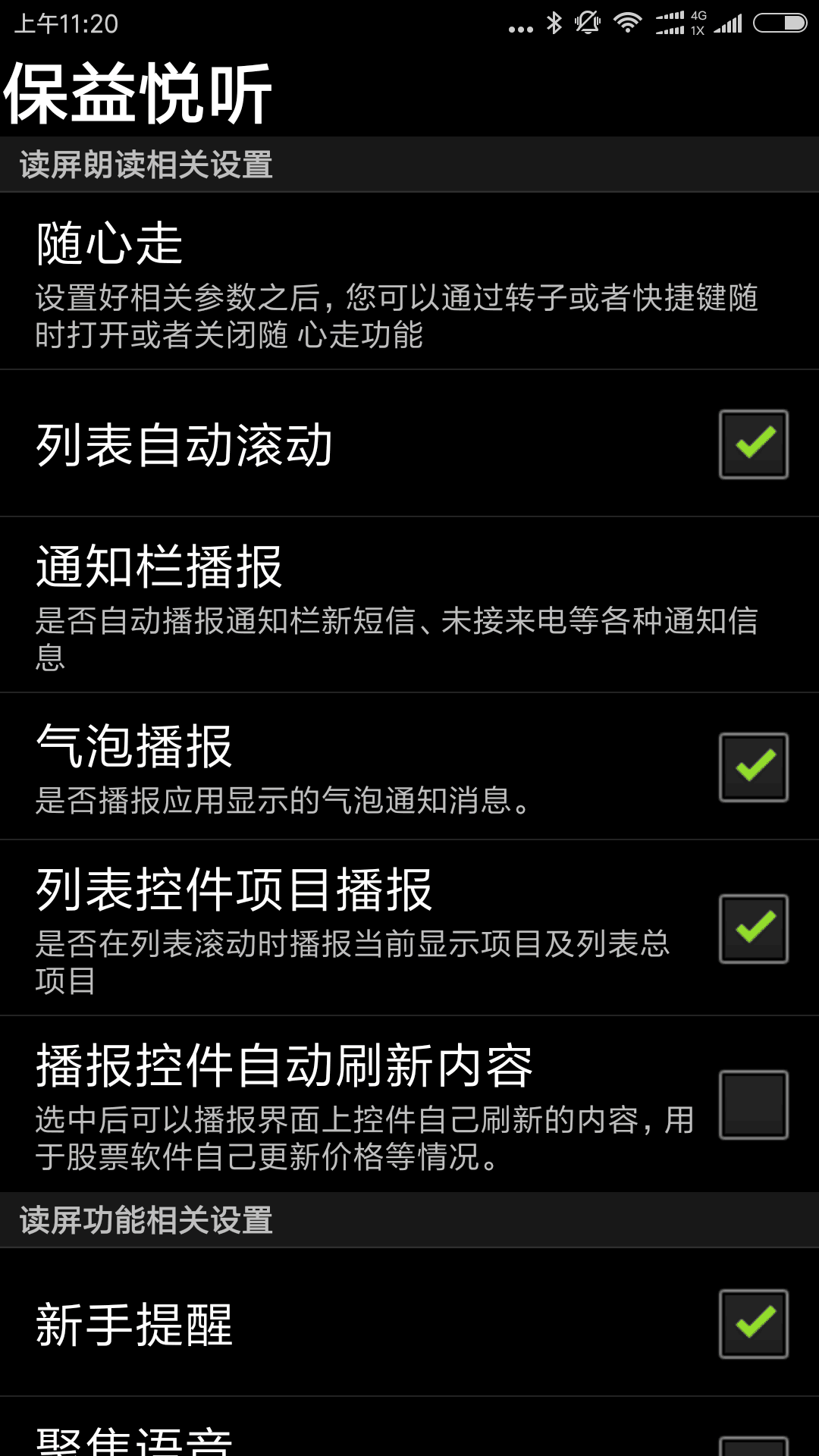 保益悦听2022版最新下载