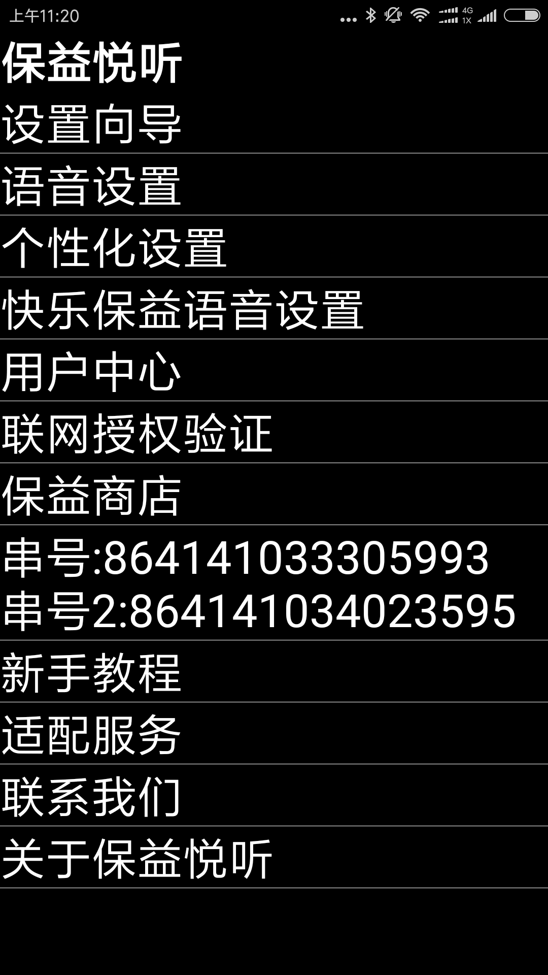 保益悦听2022版最新下载