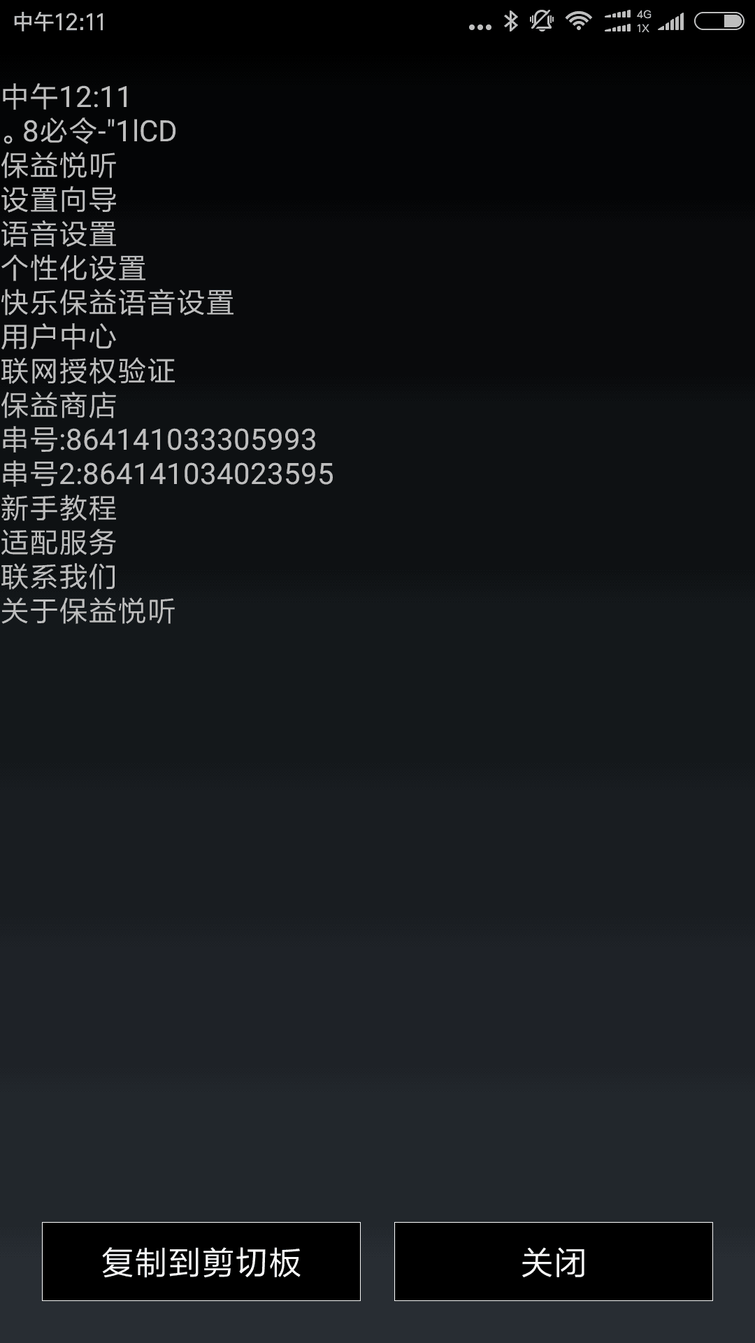 保益悦听2022版最新下载