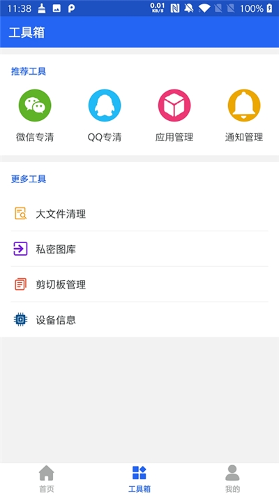一键优化清理神器最新版下载
