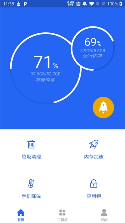 一键优化清理神器最新版下载