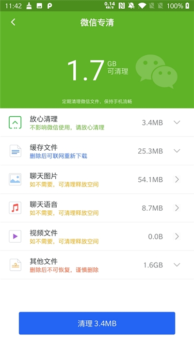 一键优化清理神器最新版下载