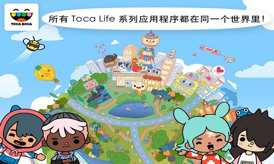 托卡世界完整版