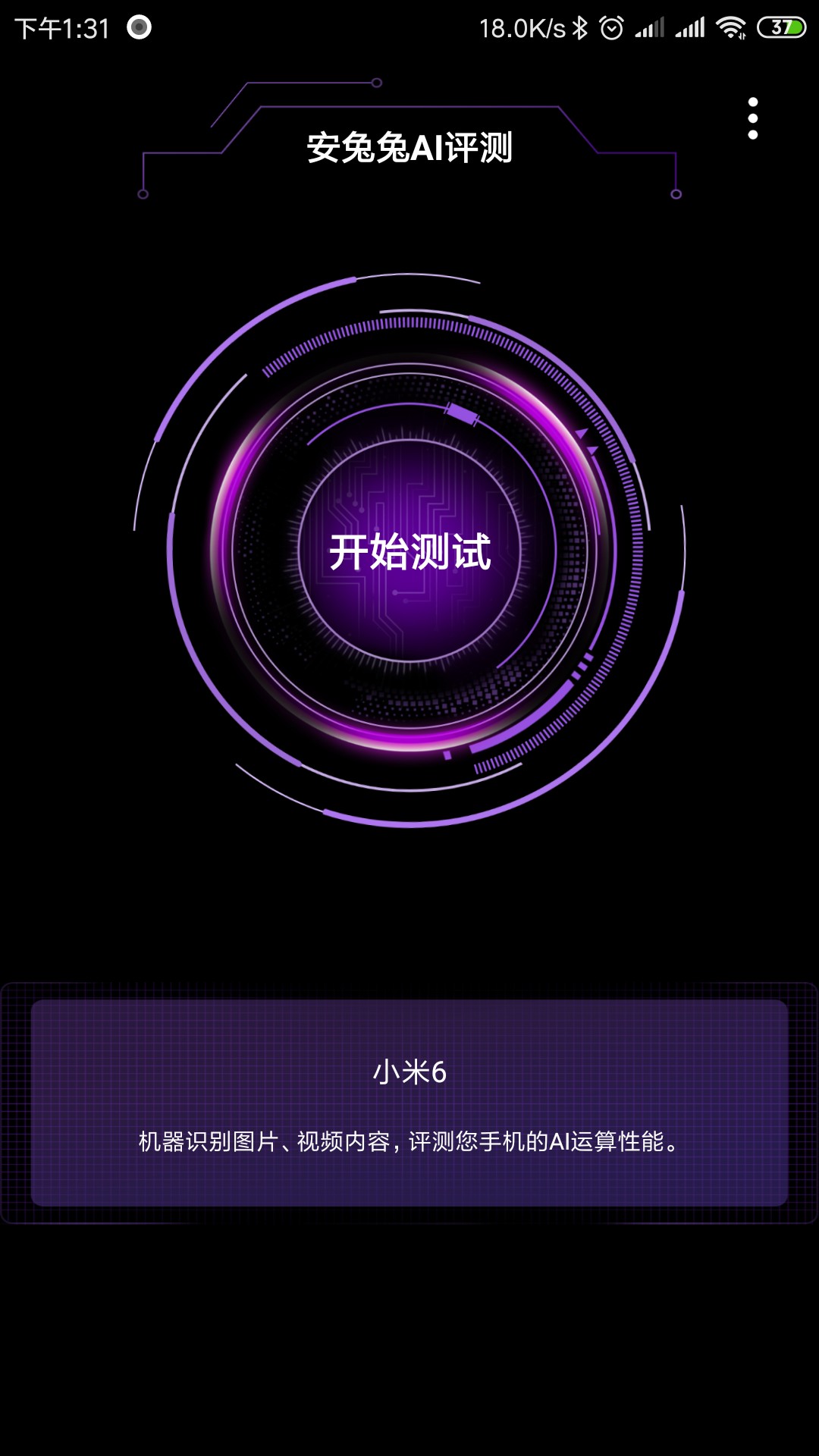安兔兔AI评测2022版