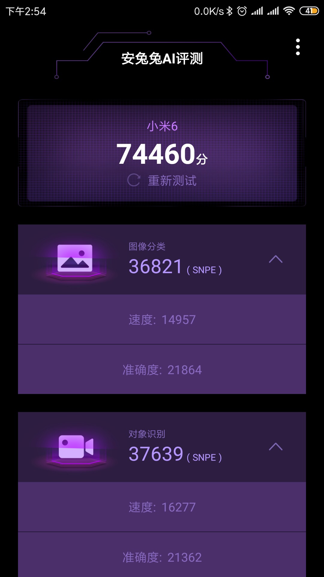 安兔兔AI评测2022版