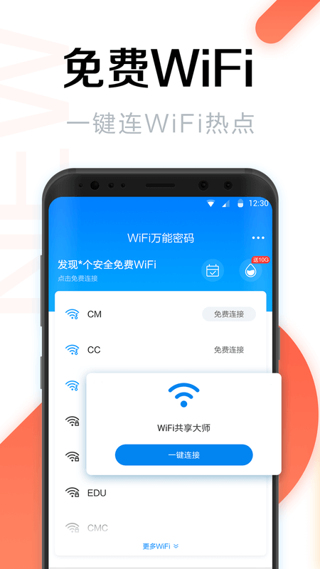 WiFi万能密码钥匙2022版