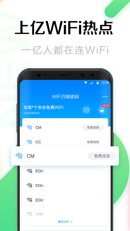 WiFi万能密码钥匙2022版
