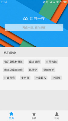 网盘一搜最新版2022下载