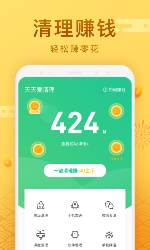 天天爱清理最新版本下载