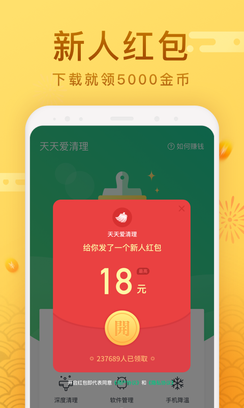 天天爱清理最新版本下载